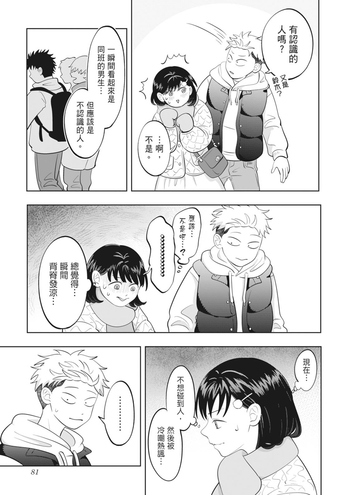 《正相反的你与我/正反対な君と僕》漫画 第6卷