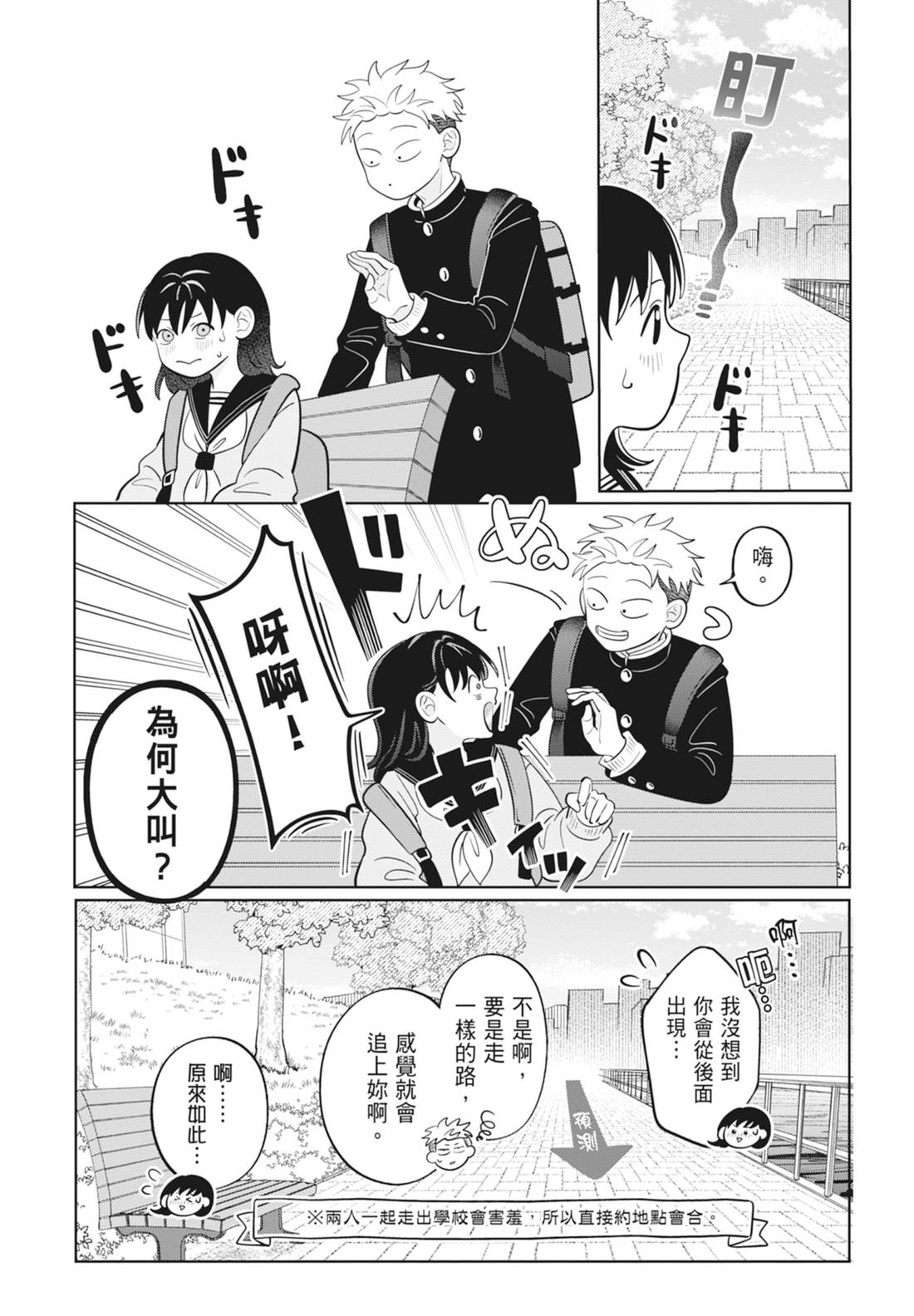 《正相反的你与我/正反対な君と僕》漫画 第6卷