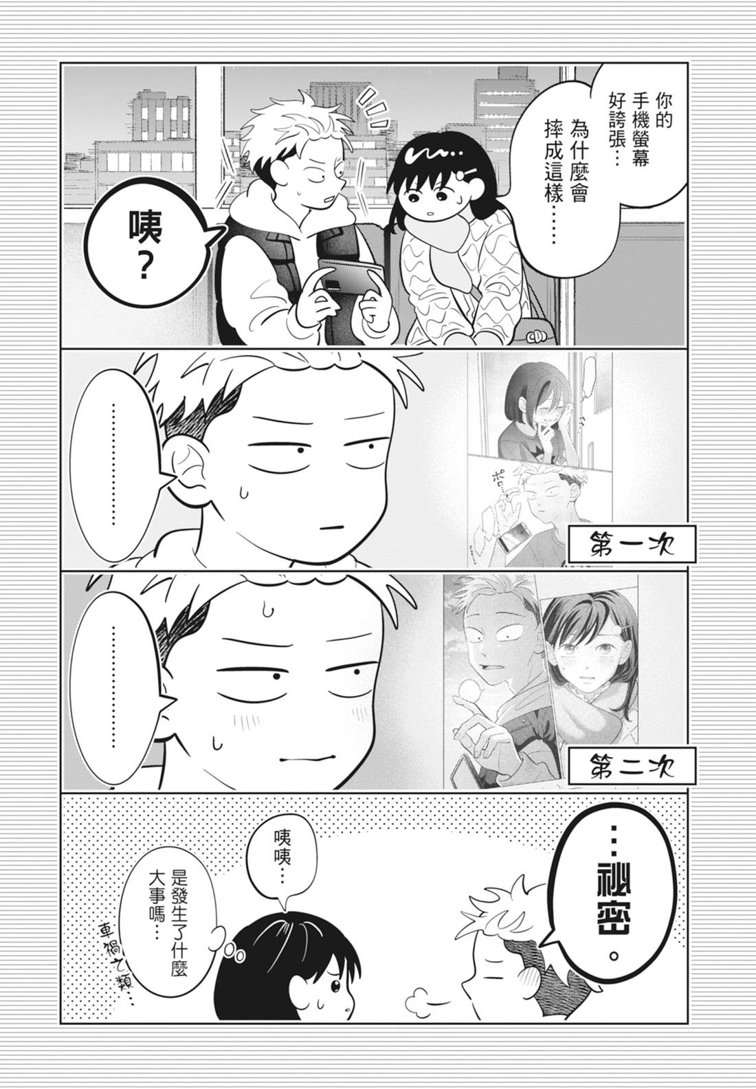 《正相反的你与我/正反対な君と僕》漫画 第6卷