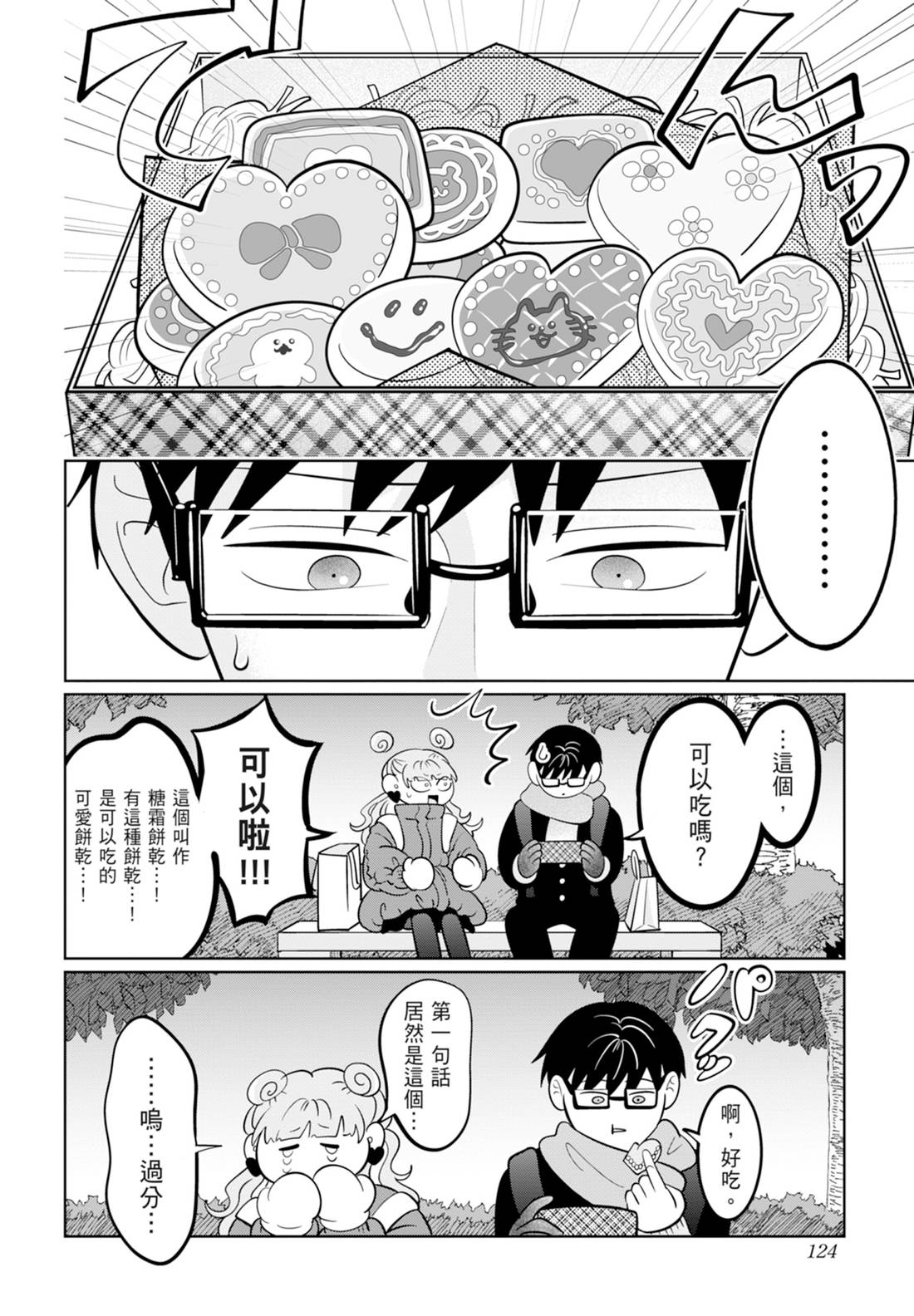 《正相反的你与我/正反対な君と僕》漫画 第6卷