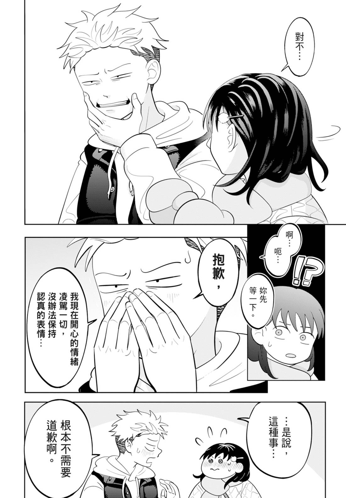 《正相反的你与我/正反対な君と僕》漫画 第6卷