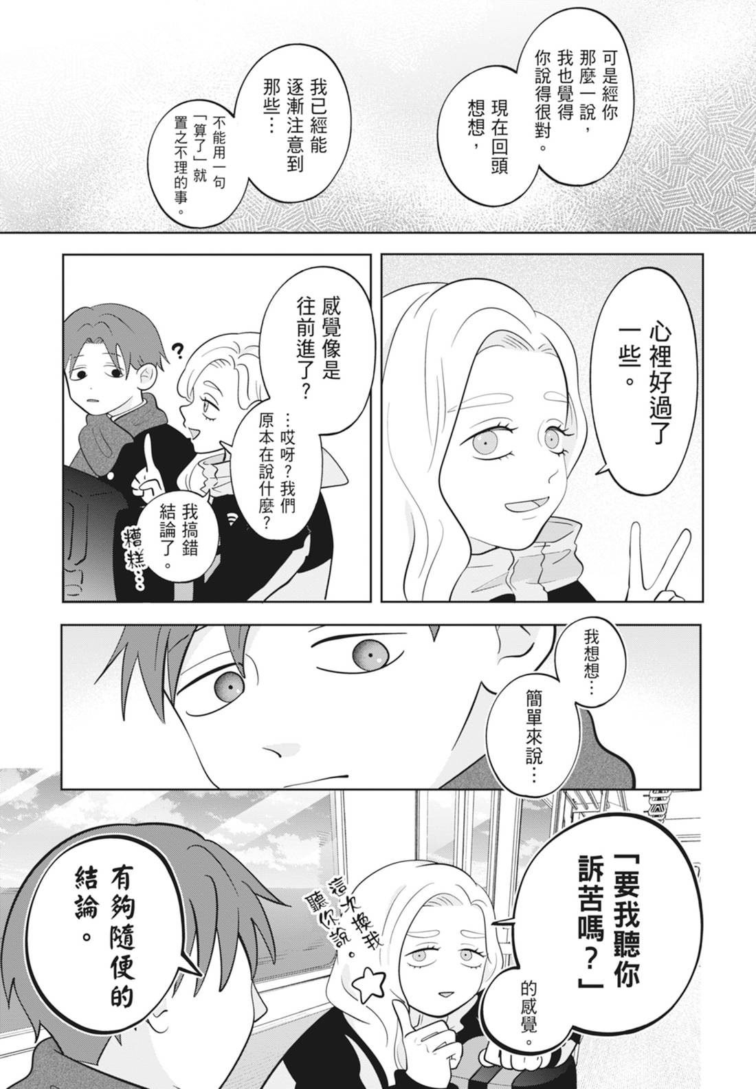 《正相反的你与我/正反対な君と僕》漫画 第6卷