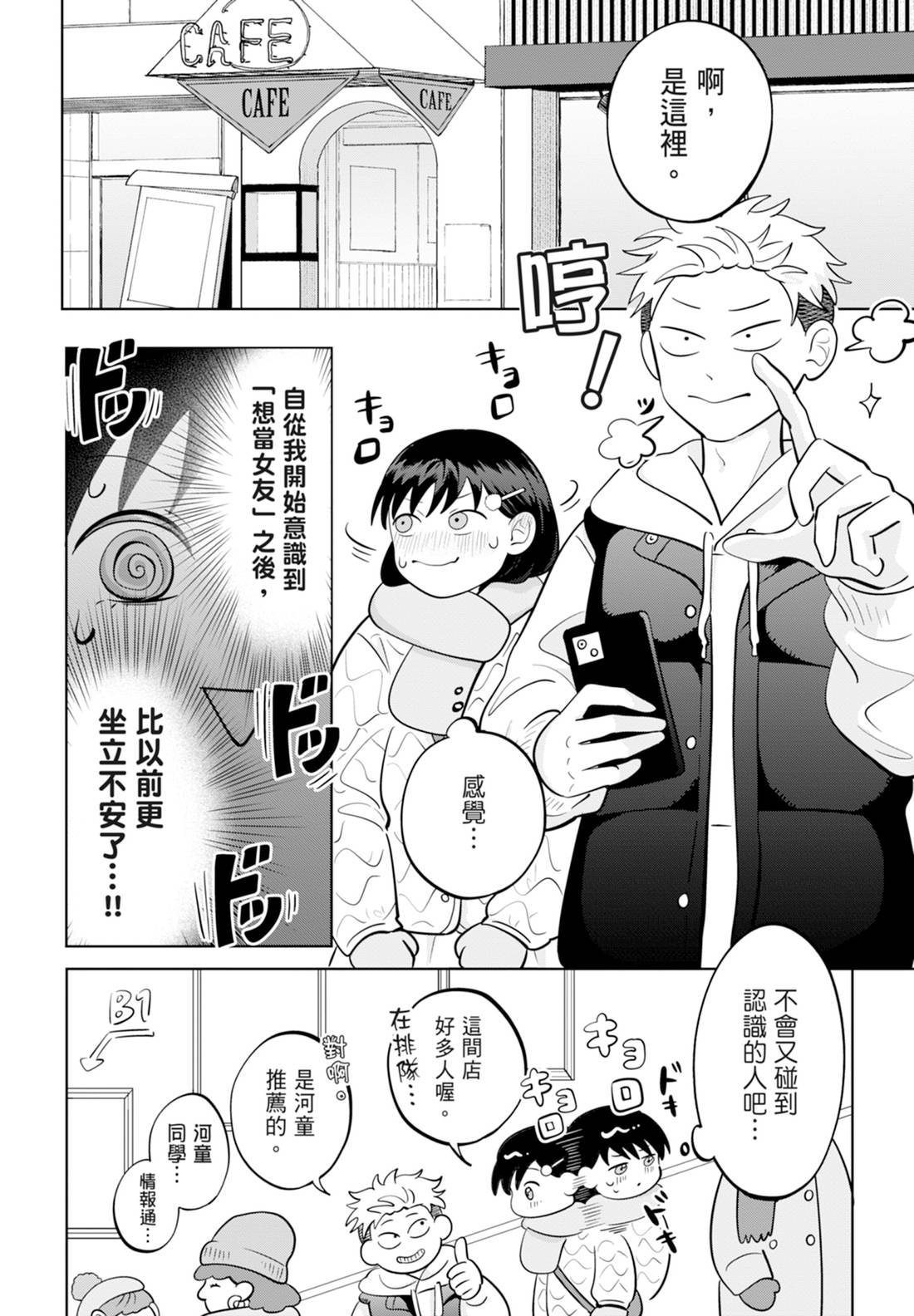 《正相反的你与我/正反対な君と僕》漫画 第6卷