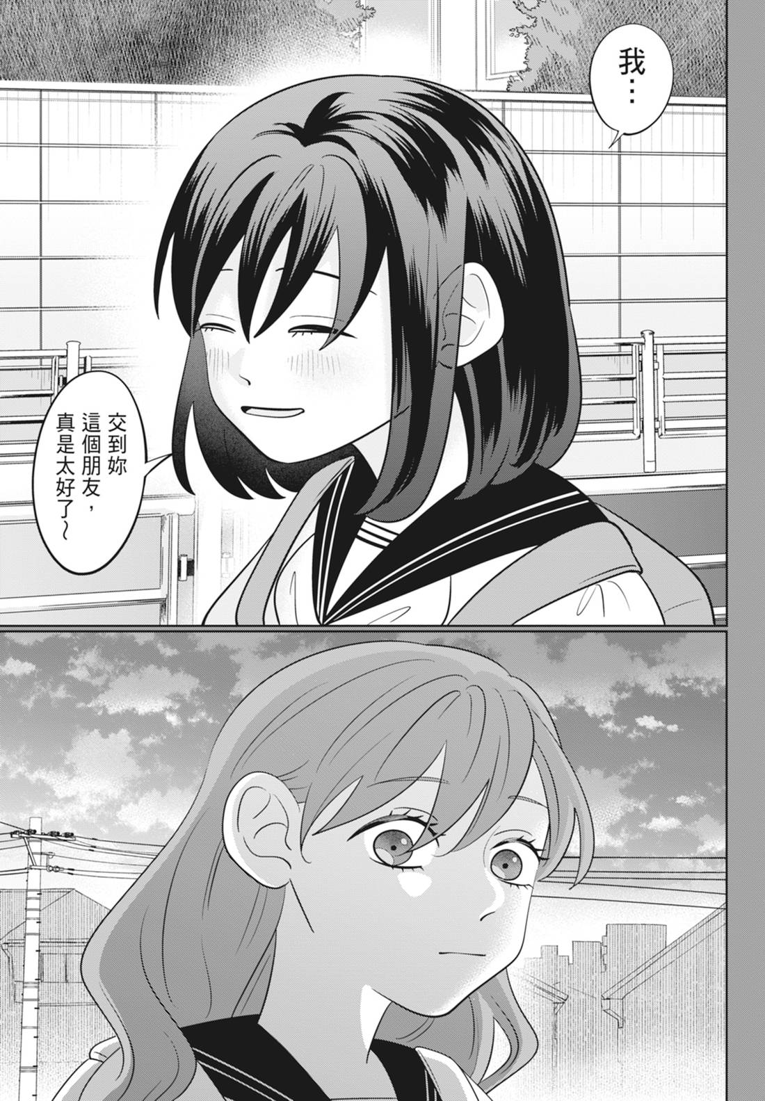 《正相反的你与我/正反対な君と僕》漫画 第6卷