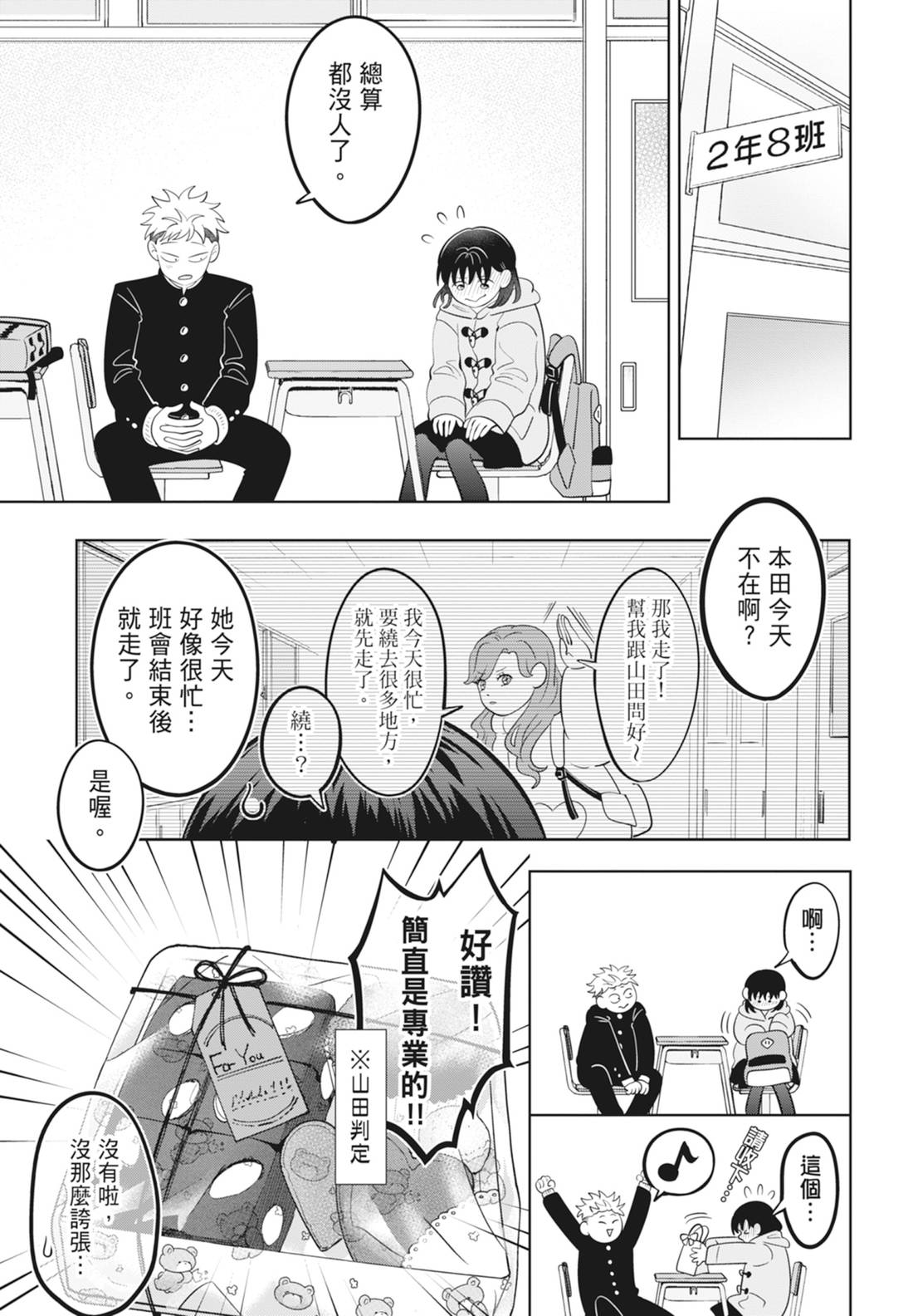 《正相反的你与我/正反対な君と僕》漫画 第6卷