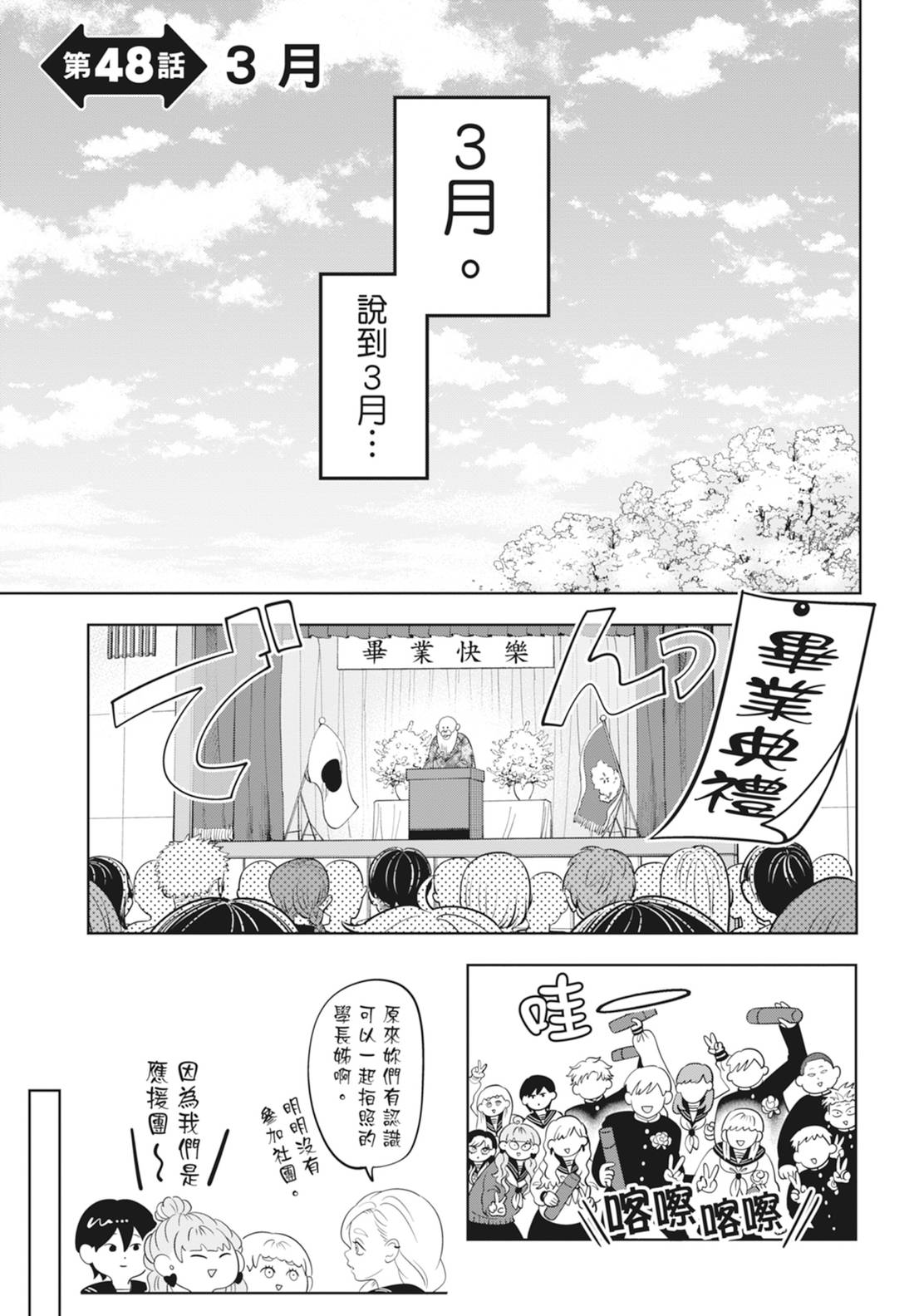 《正相反的你与我/正反対な君と僕》漫画 第6卷