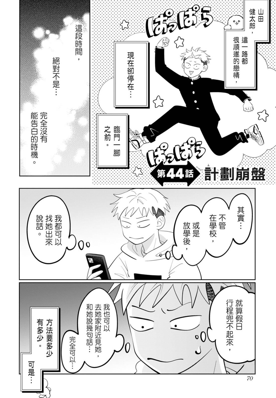 《正相反的你与我/正反対な君と僕》漫画 第6卷