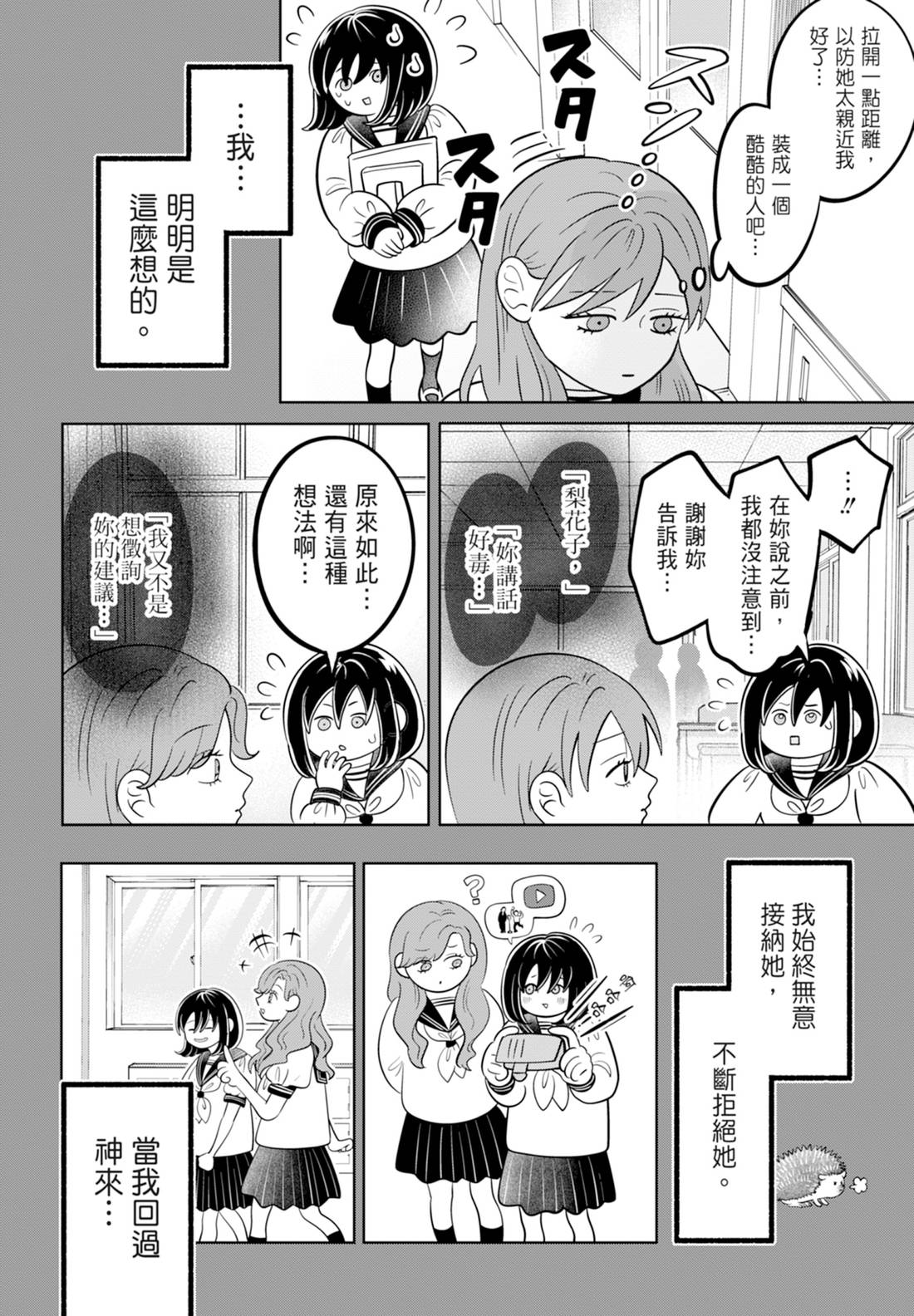 《正相反的你与我/正反対な君と僕》漫画 第6卷