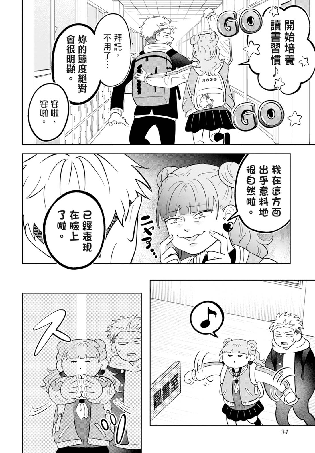 《正相反的你与我/正反対な君と僕》漫画 第6卷