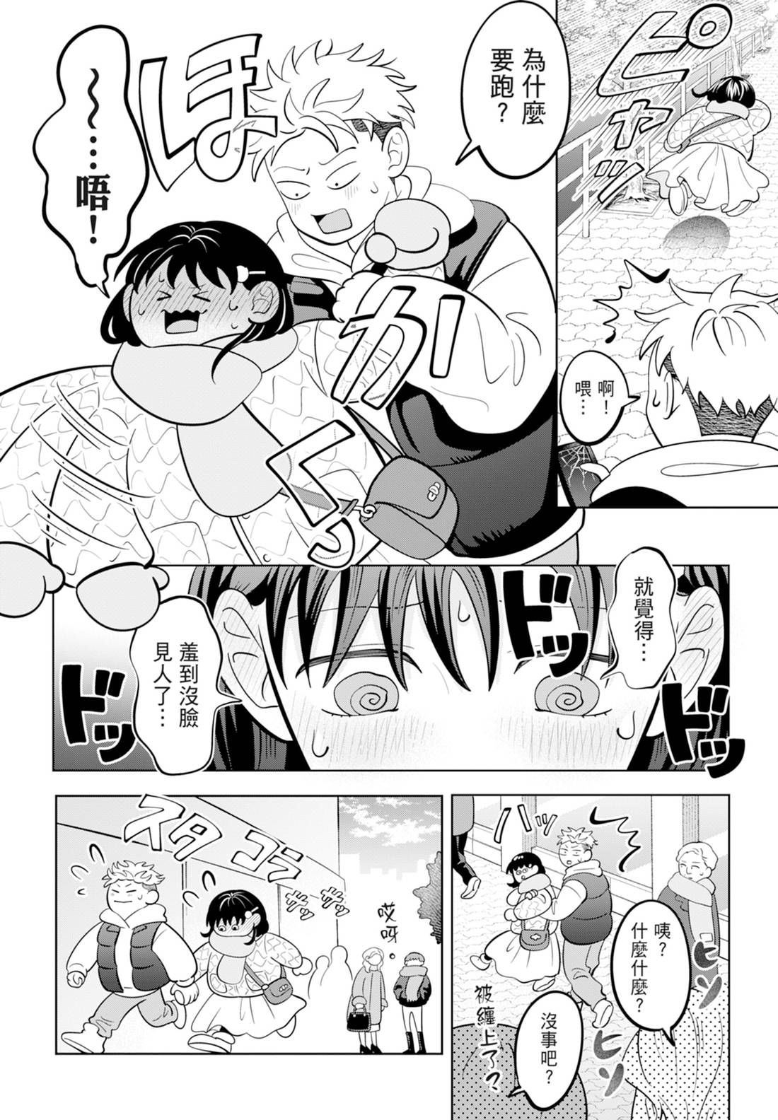 《正相反的你与我/正反対な君と僕》漫画 第6卷