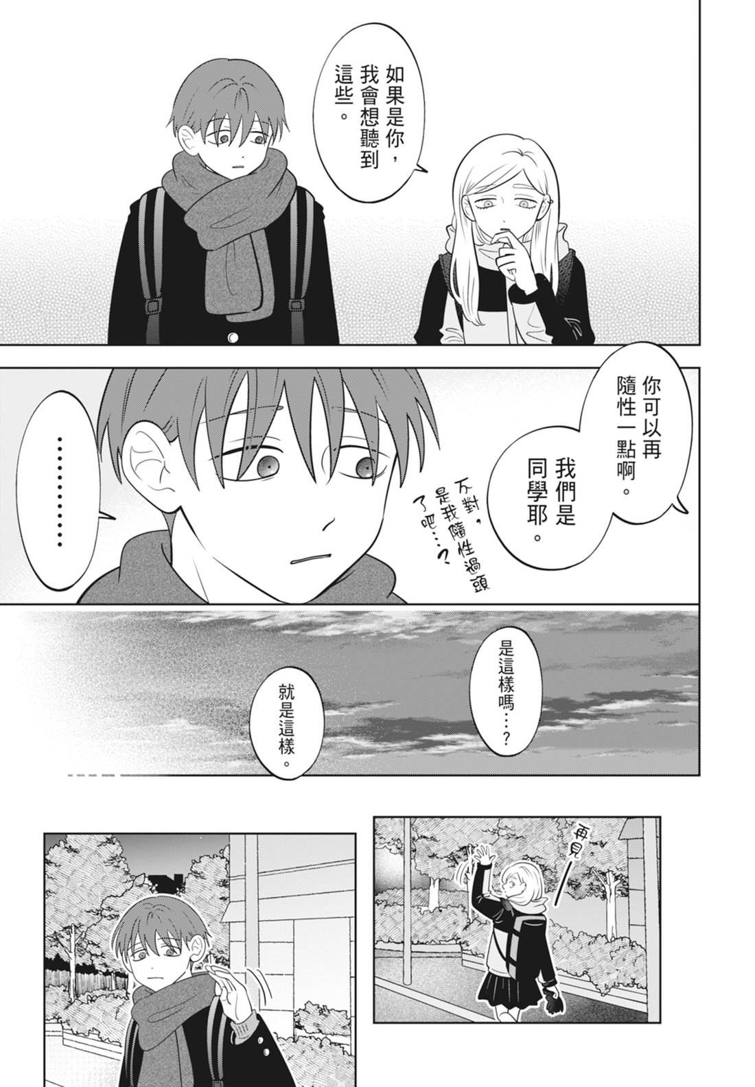 《正相反的你与我/正反対な君と僕》漫画 第6卷
