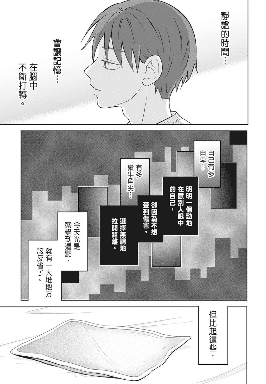 《正相反的你与我/正反対な君と僕》漫画 第6卷