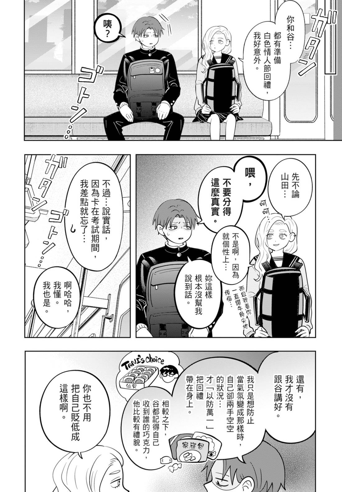 《正相反的你与我/正反対な君と僕》漫画 第6卷