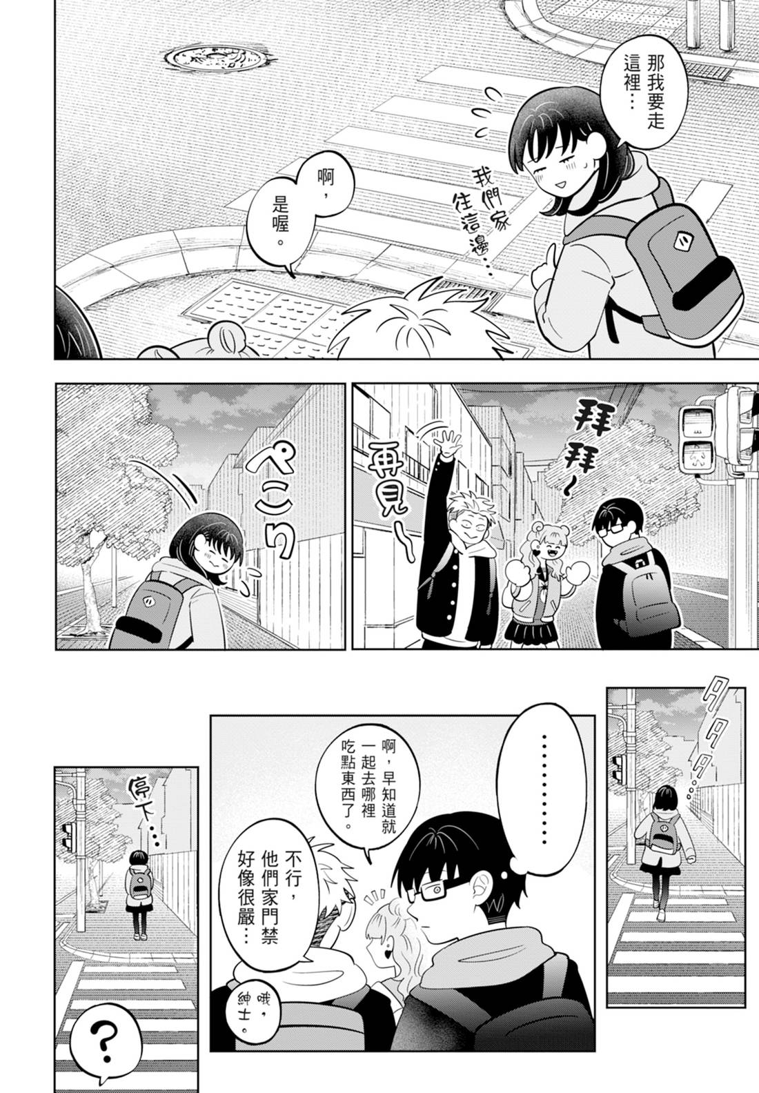 《正相反的你与我/正反対な君と僕》漫画 第6卷