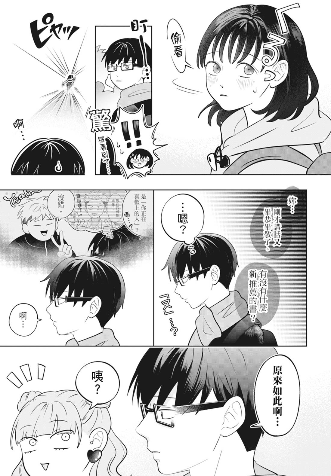 《正相反的你与我/正反対な君と僕》漫画 第6卷