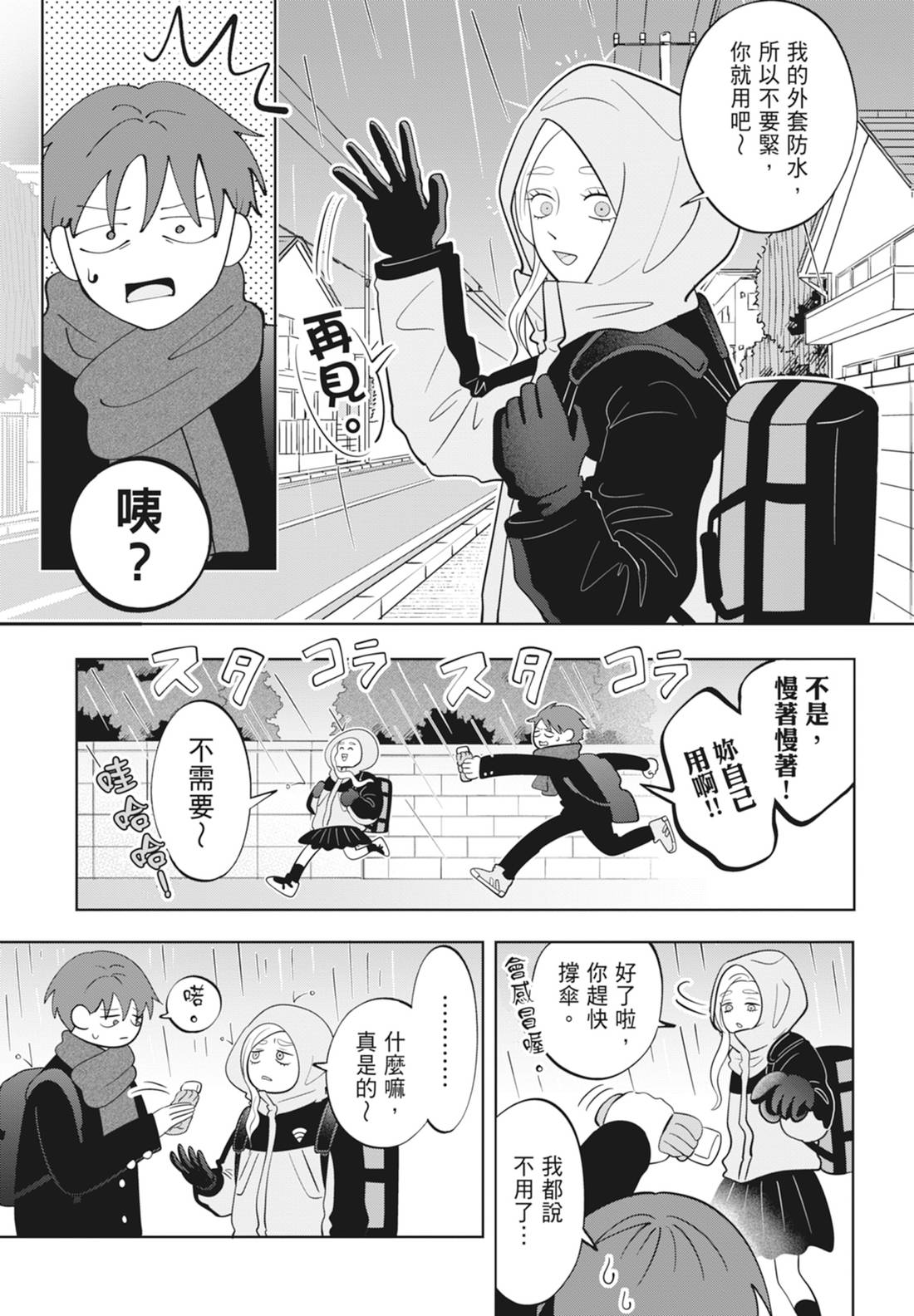 《正相反的你与我/正反対な君と僕》漫画 第6卷