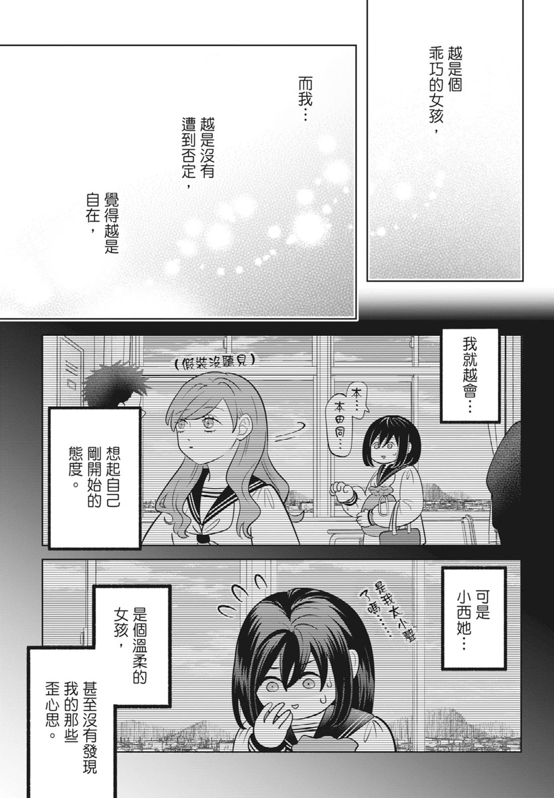 《正相反的你与我/正反対な君と僕》漫画 第6卷