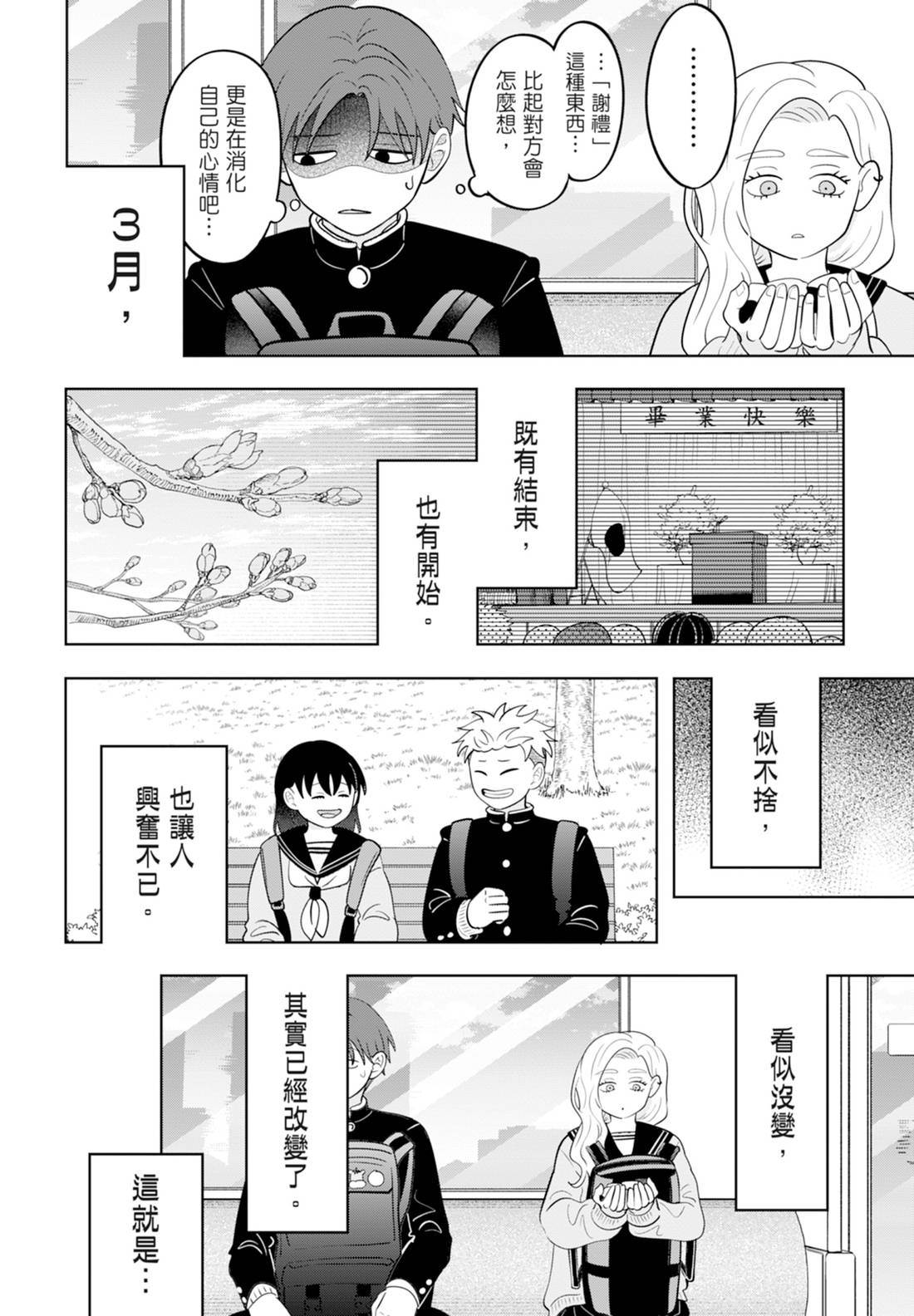 《正相反的你与我/正反対な君と僕》漫画 第6卷