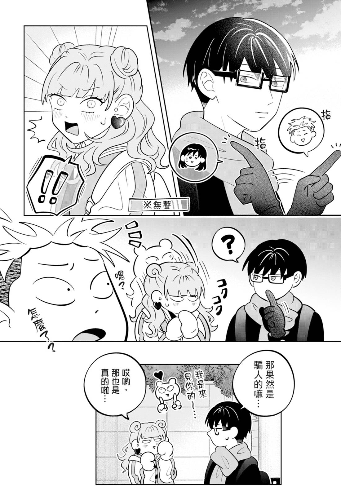 《正相反的你与我/正反対な君と僕》漫画 第6卷