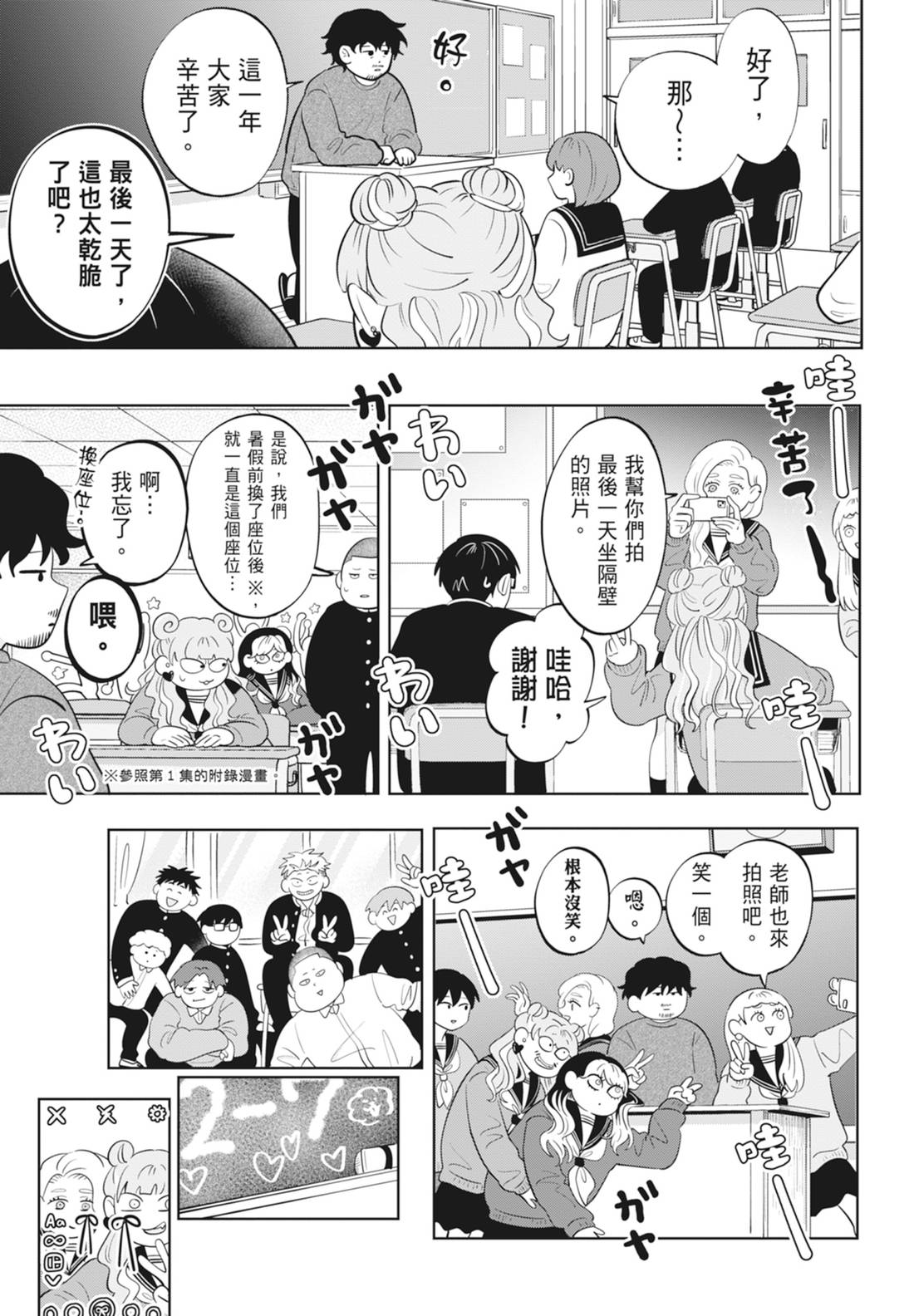 《正相反的你与我/正反対な君と僕》漫画 第6卷