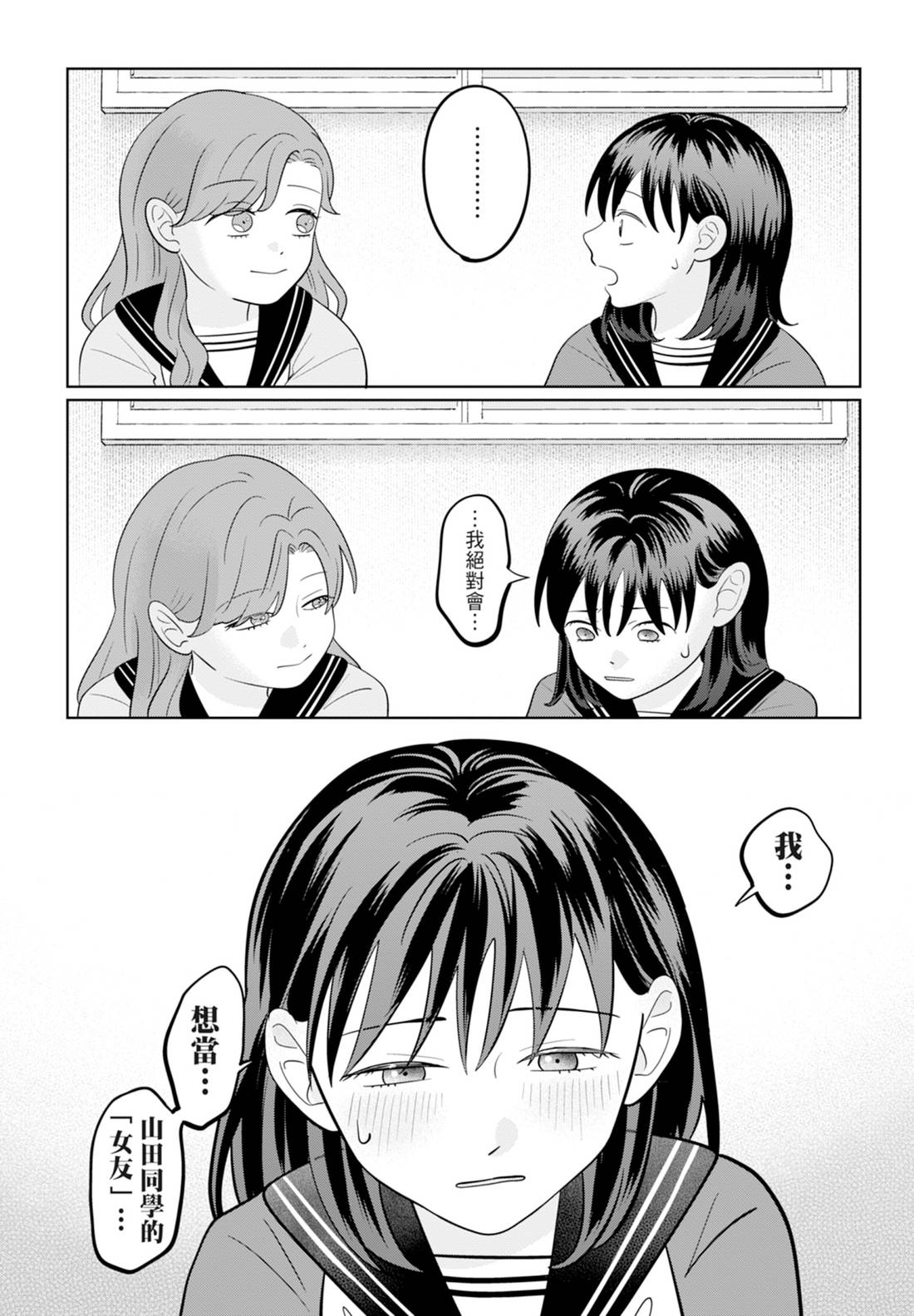 《正相反的你与我/正反対な君と僕》漫画 第6卷