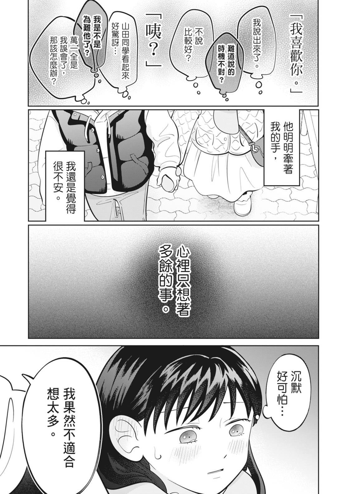 《正相反的你与我/正反対な君と僕》漫画 第6卷