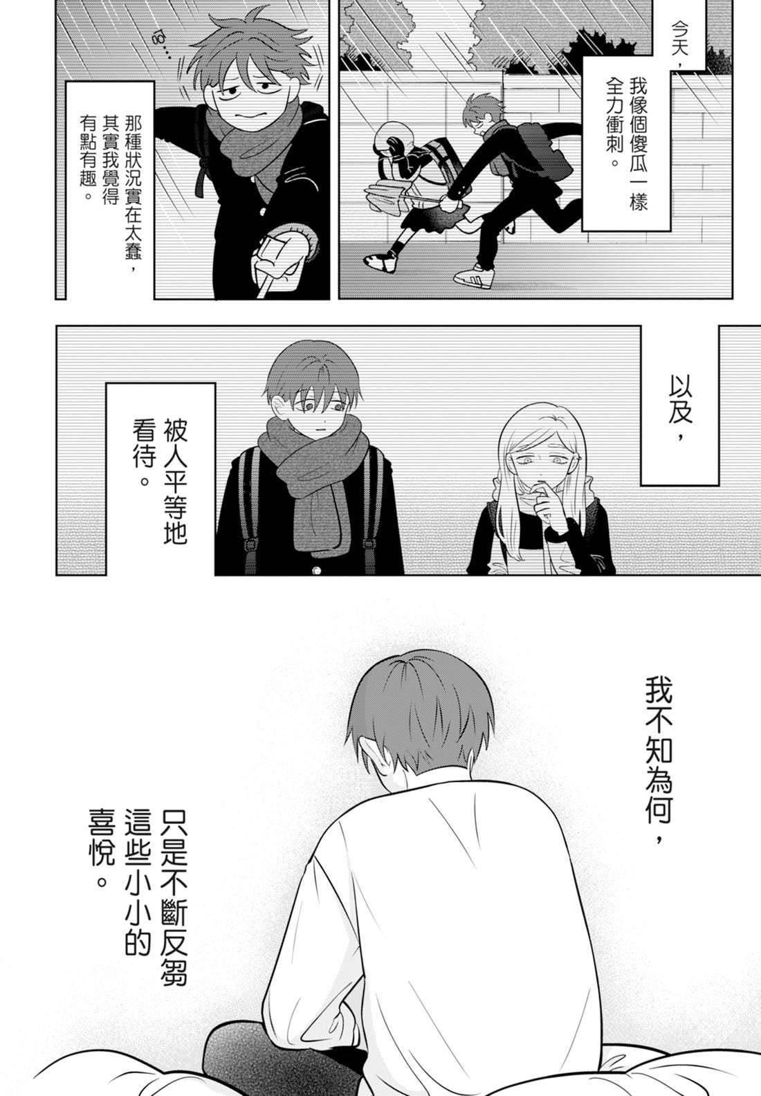 《正相反的你与我/正反対な君と僕》漫画 第6卷