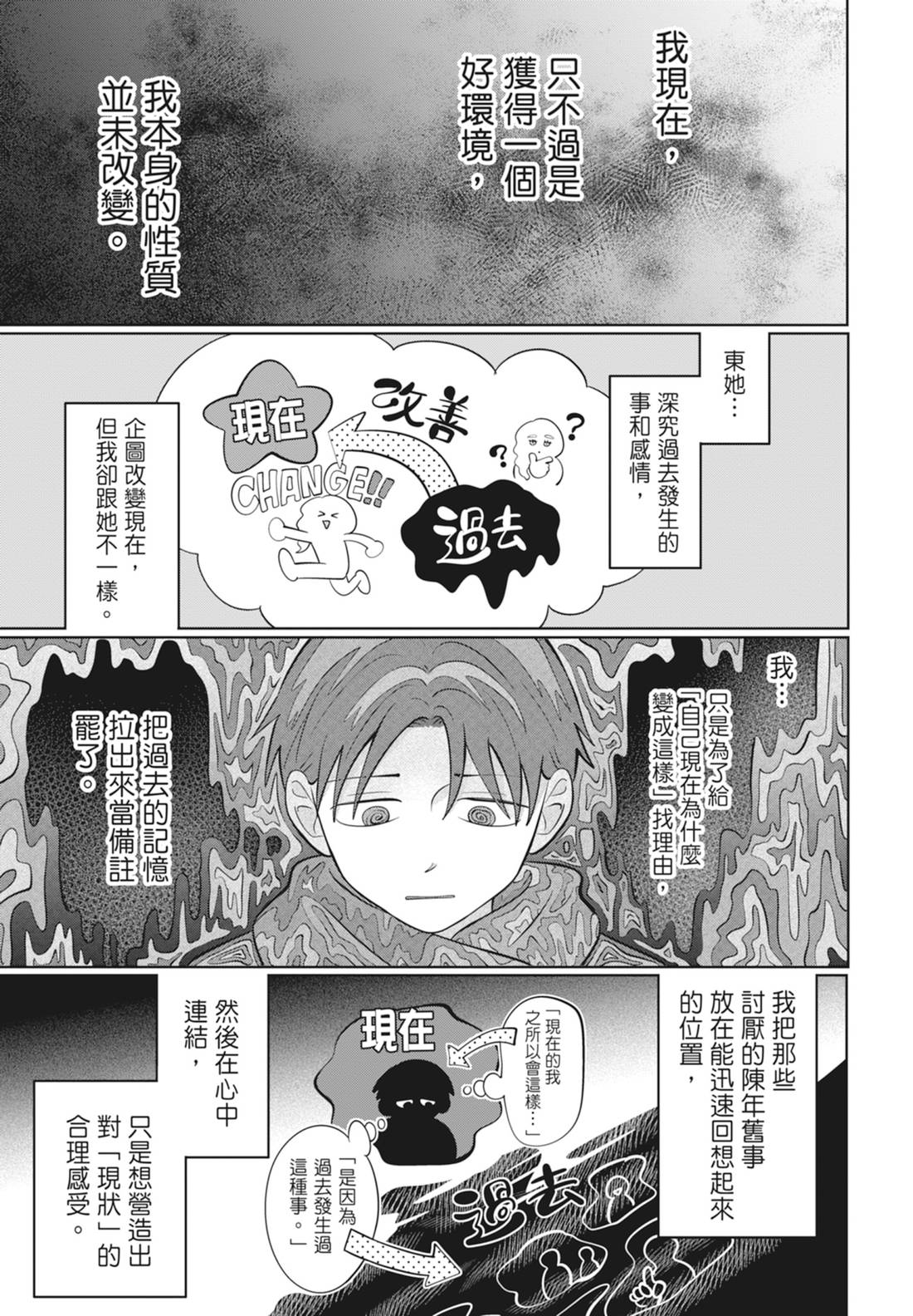 《正相反的你与我/正反対な君と僕》漫画 第6卷
