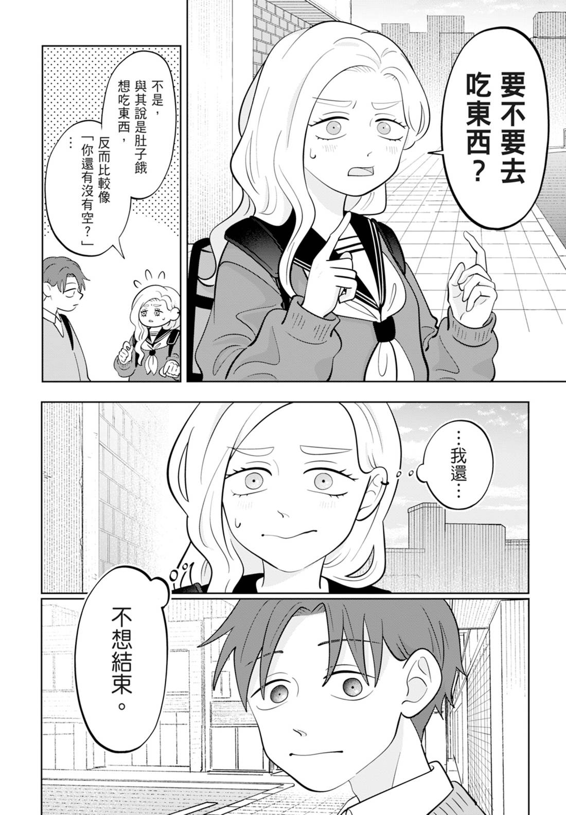 《正相反的你与我/正反対な君と僕》漫画 第6卷