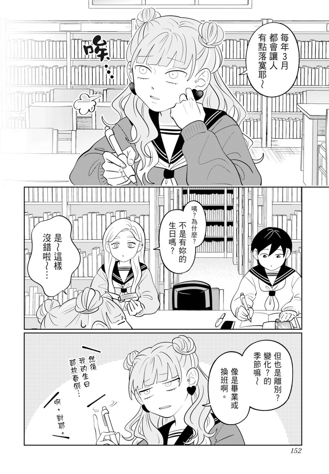 《正相反的你与我/正反対な君と僕》漫画 第6卷