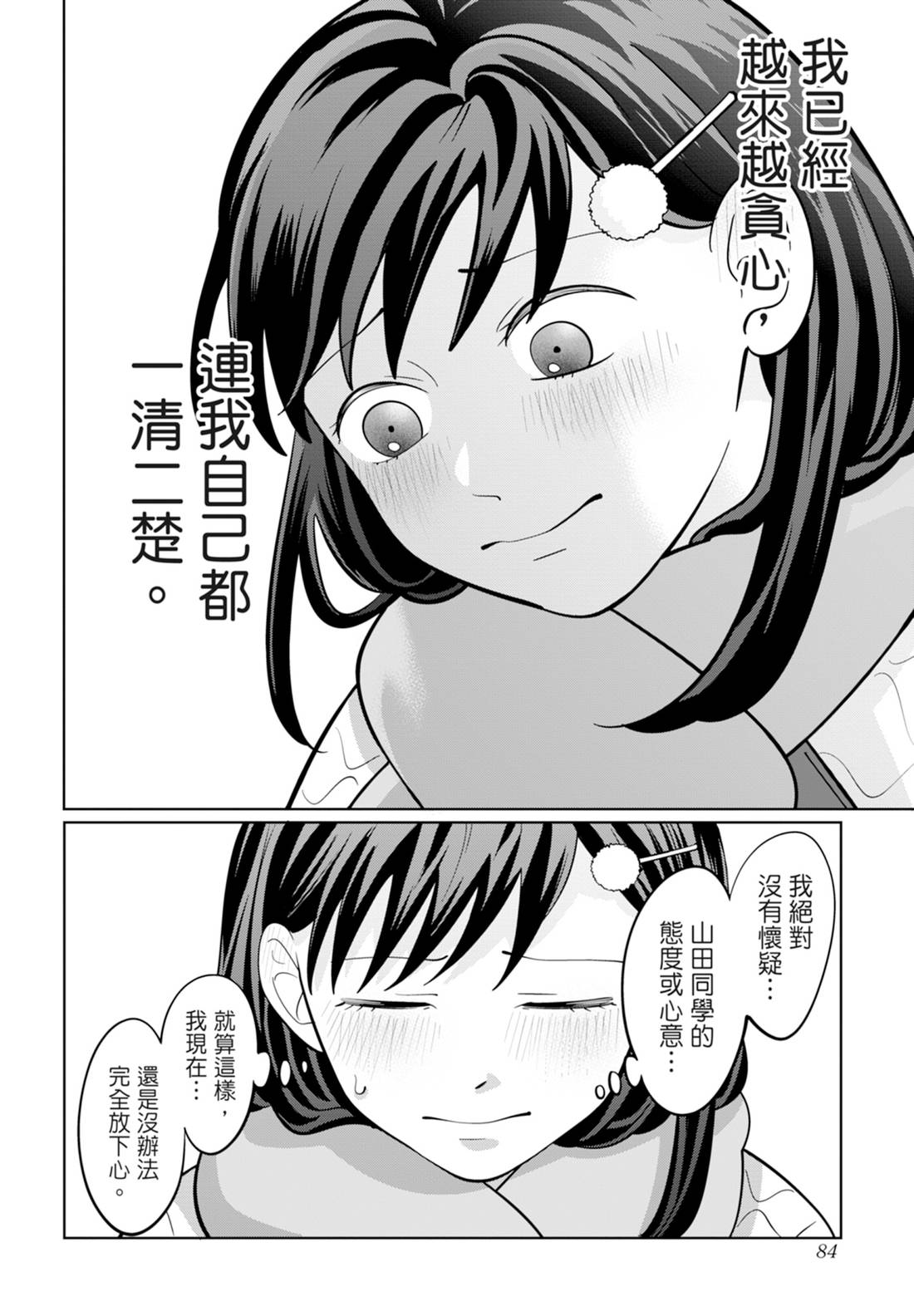 《正相反的你与我/正反対な君と僕》漫画 第6卷