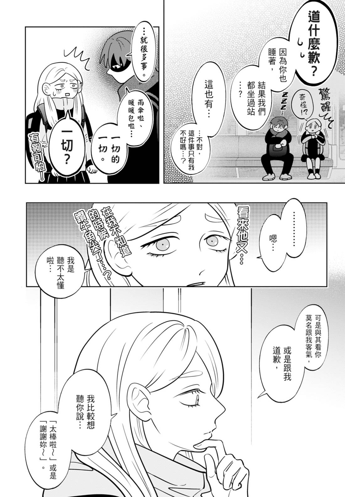 《正相反的你与我/正反対な君と僕》漫画 第6卷