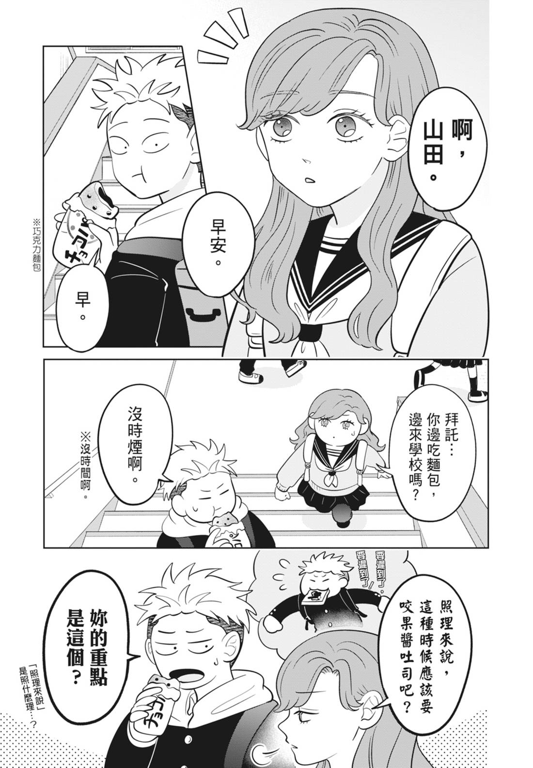 《正相反的你与我/正反対な君と僕》漫画 第6卷