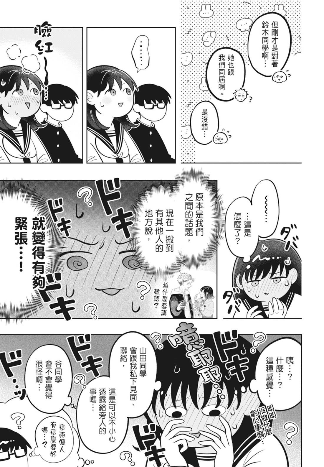 《正相反的你与我/正反対な君と僕》漫画 第6卷