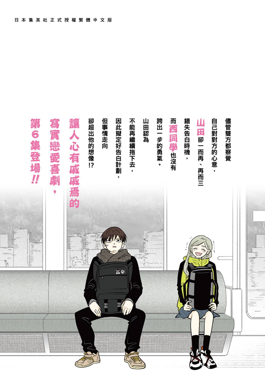 《正相反的你与我/正反対な君と僕》漫画 第6卷