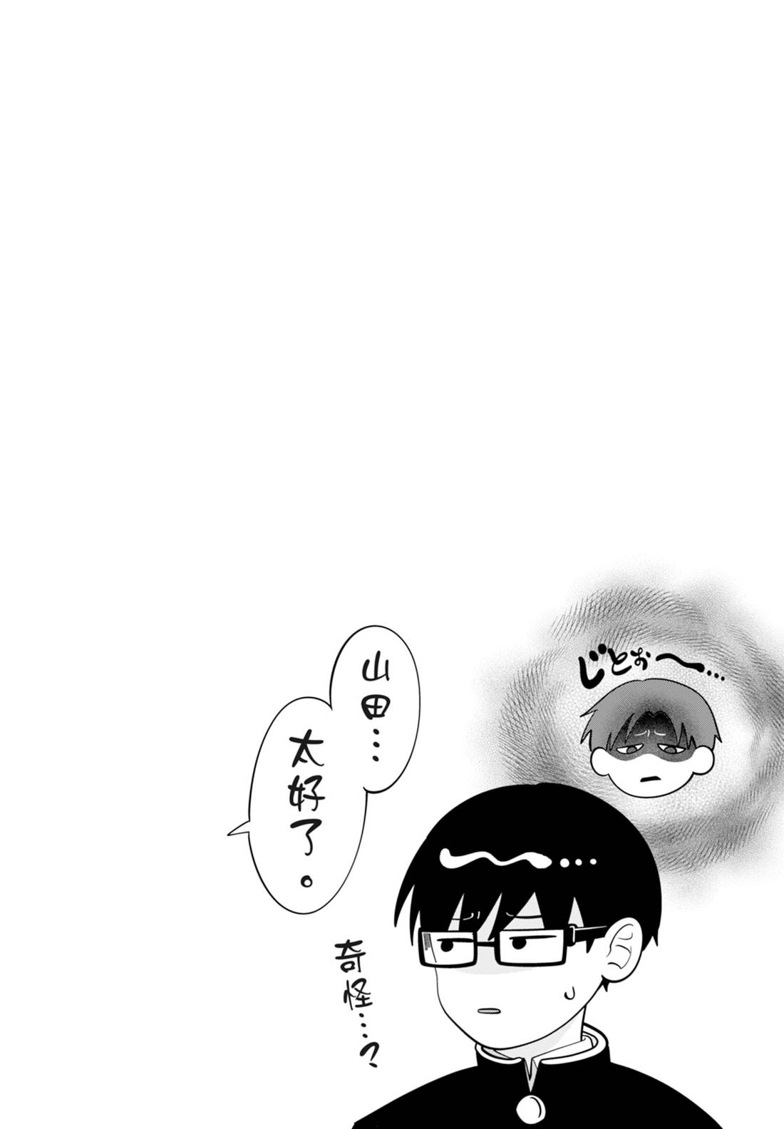 《正相反的你与我/正反対な君と僕》漫画 第6卷