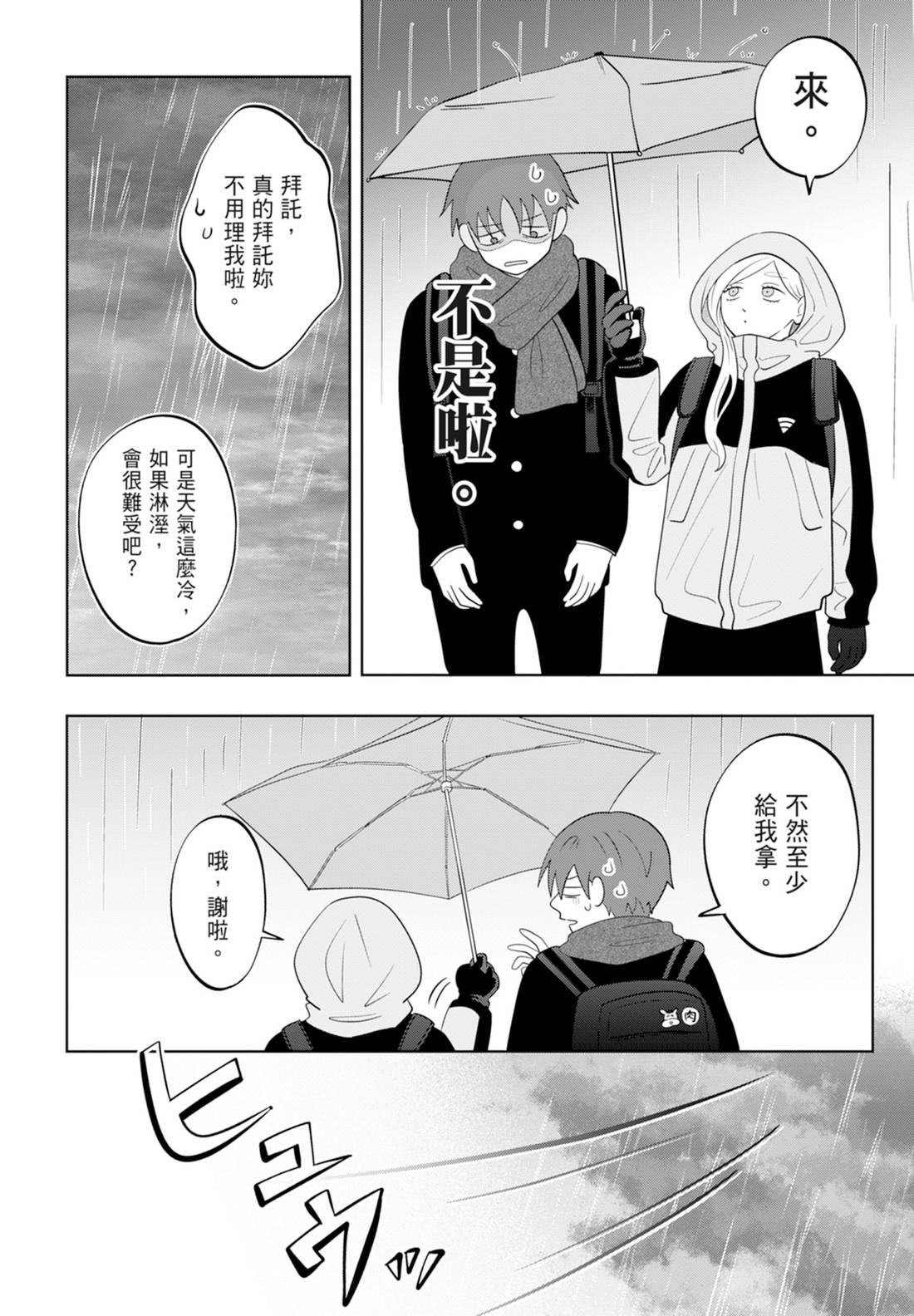 《正相反的你与我/正反対な君と僕》漫画 第6卷