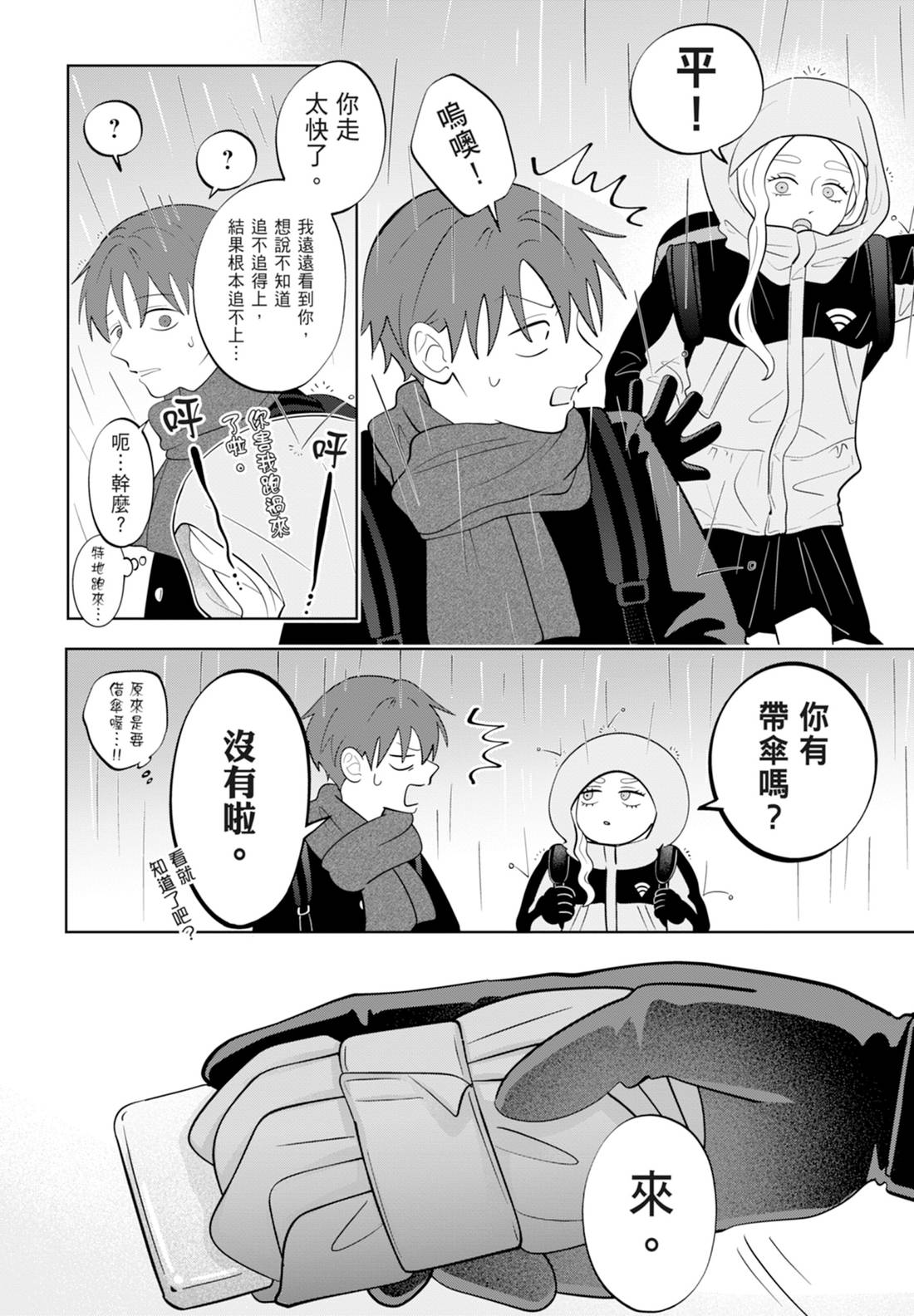 《正相反的你与我/正反対な君と僕》漫画 第6卷