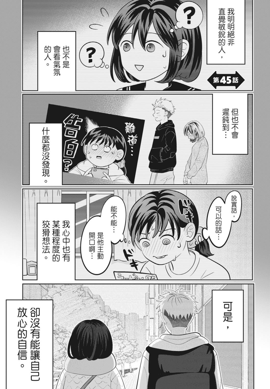 《正相反的你与我/正反対な君と僕》漫画 第6卷