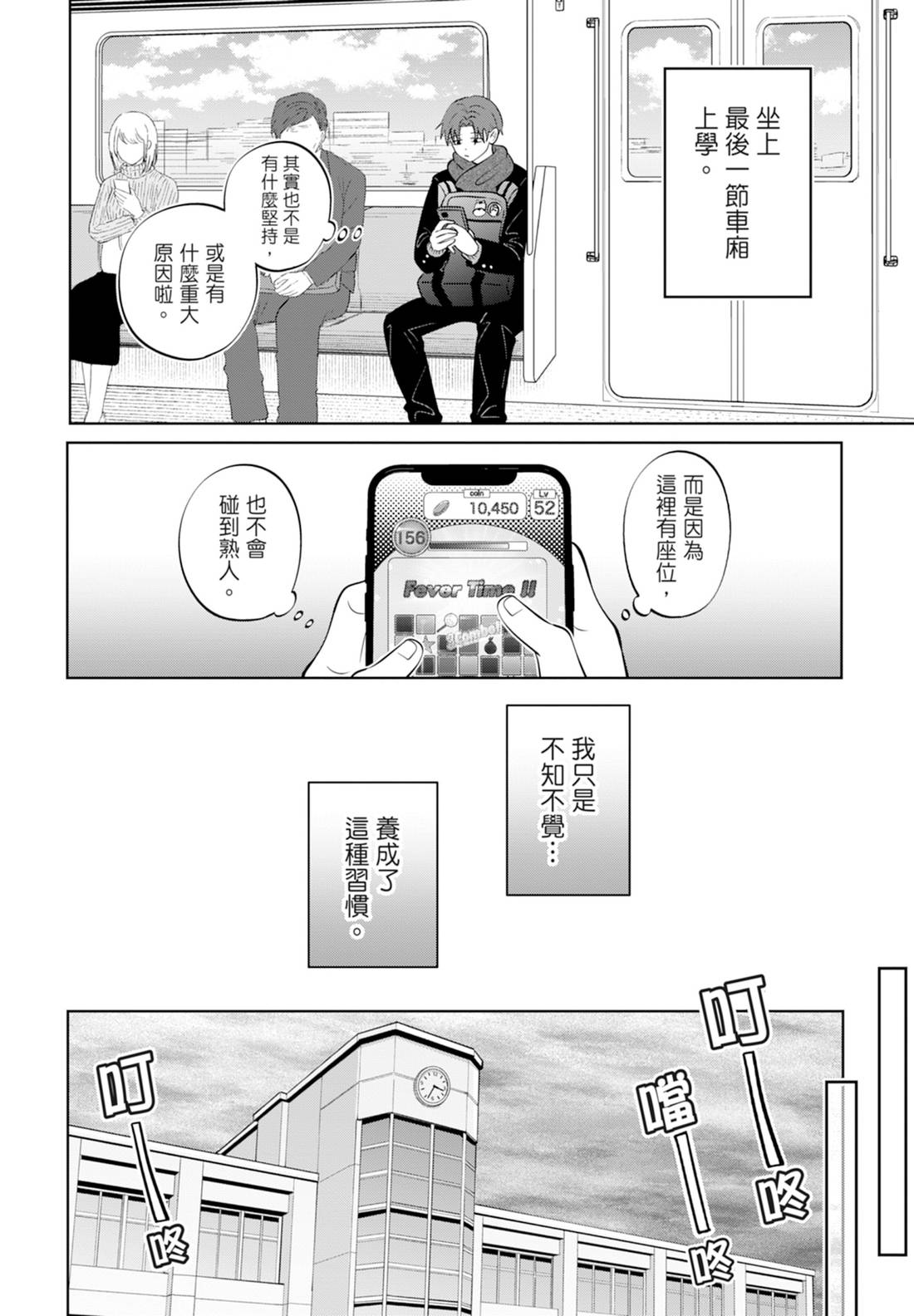 《正相反的你与我/正反対な君と僕》漫画 第6卷