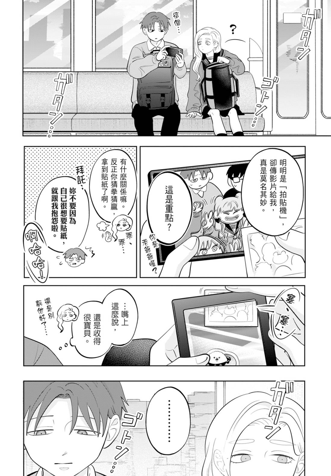 《正相反的你与我/正反対な君と僕》漫画 第6卷