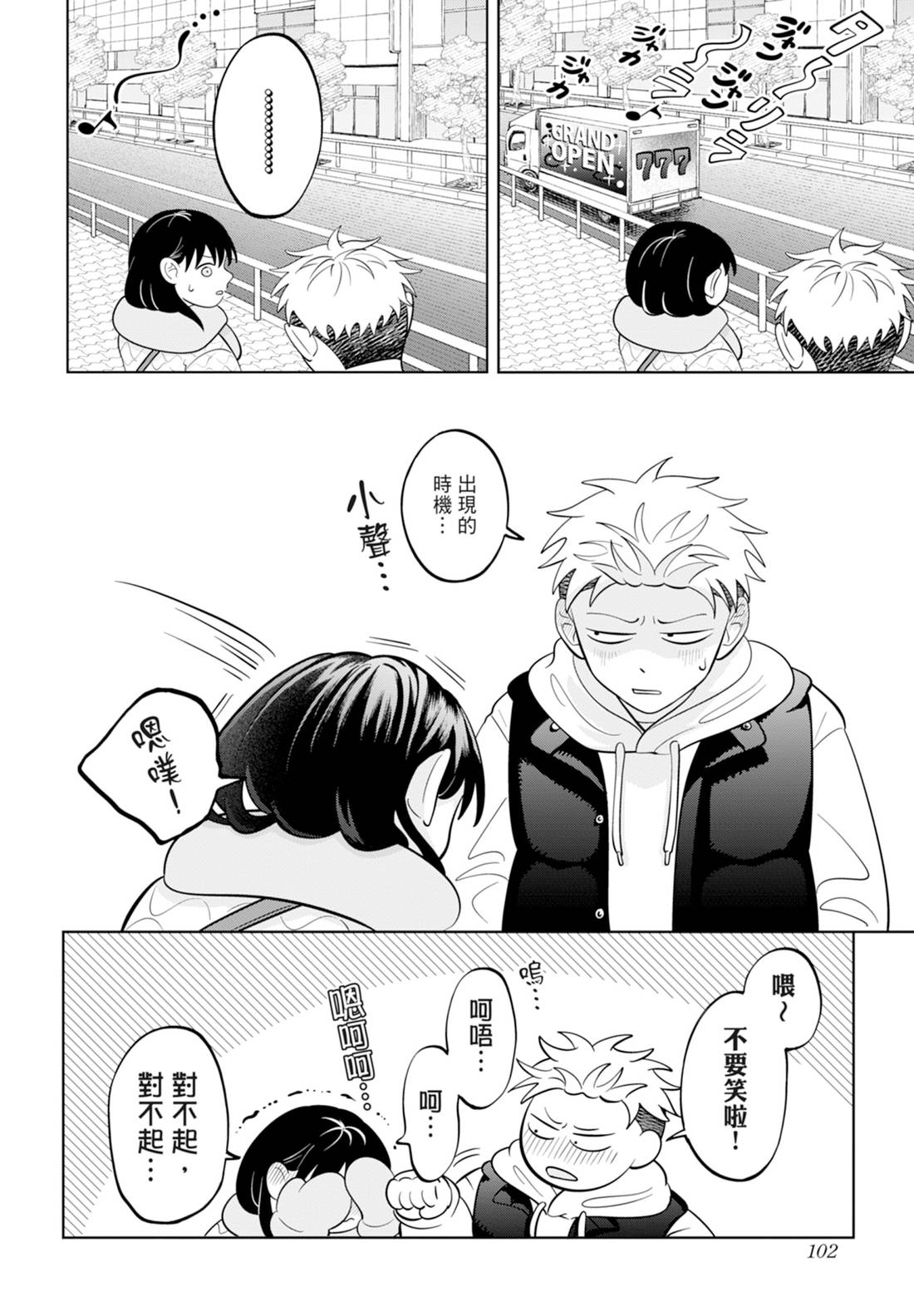 《正相反的你与我/正反対な君と僕》漫画 第6卷