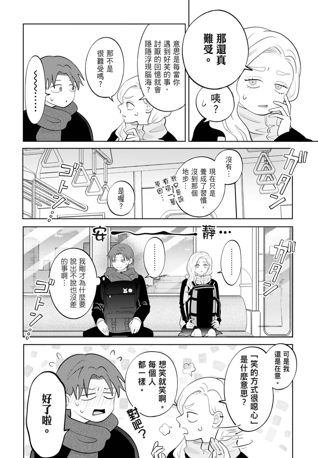 《正相反的你与我/正反対な君と僕》漫画 第6卷