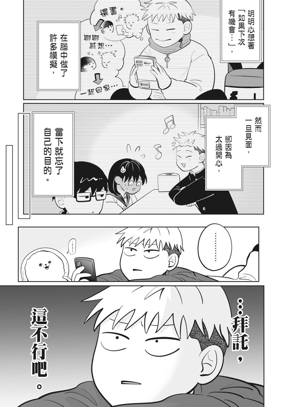 《正相反的你与我/正反対な君と僕》漫画 第6卷