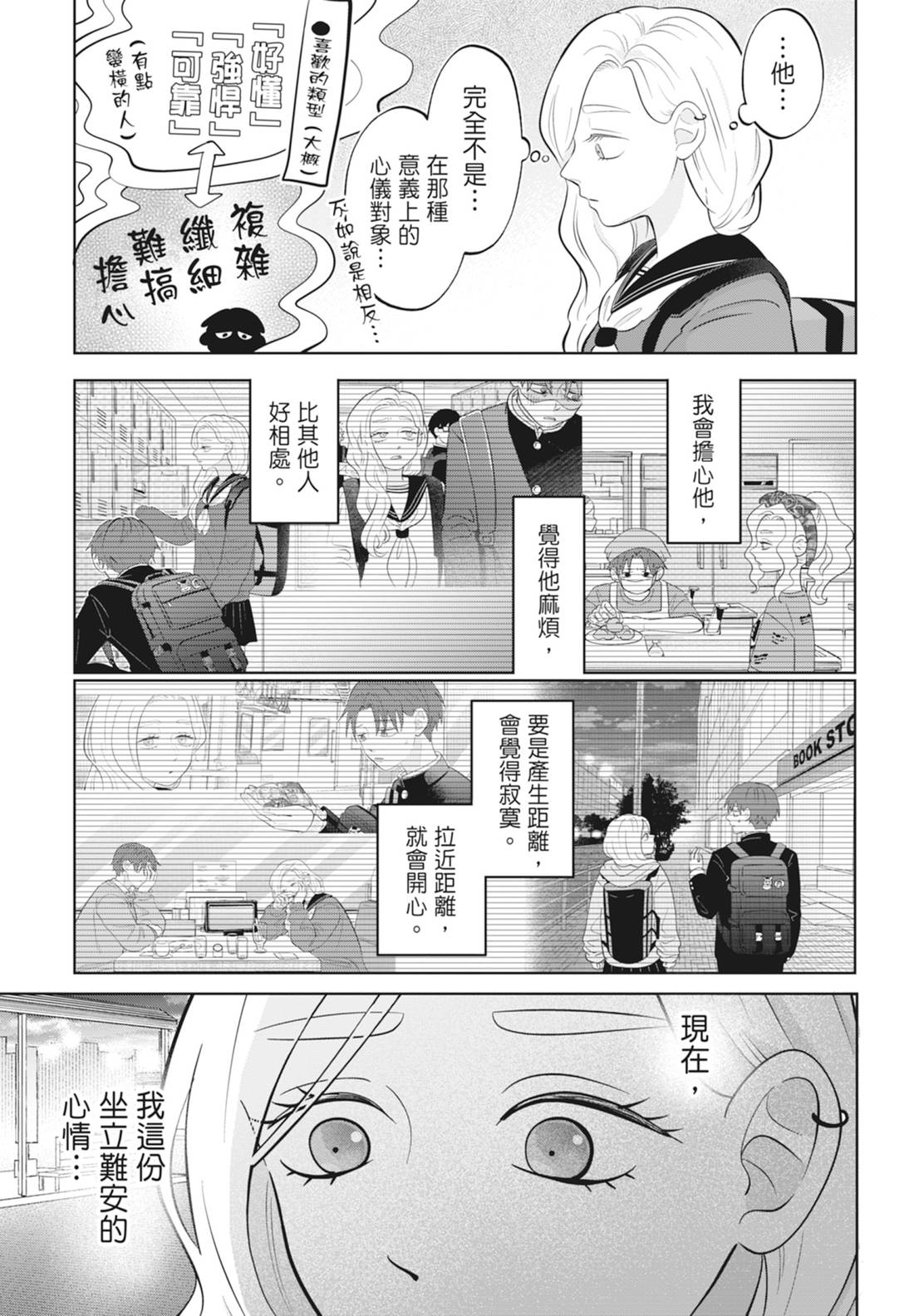 《正相反的你与我/正反対な君と僕》漫画 第6卷