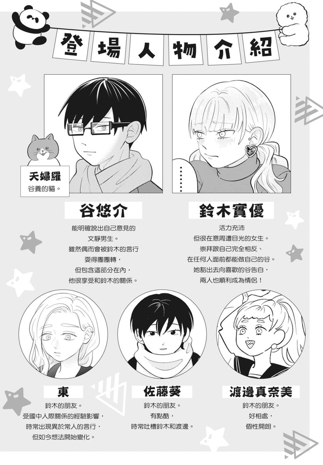 《正相反的你与我/正反対な君と僕》漫画 第6卷