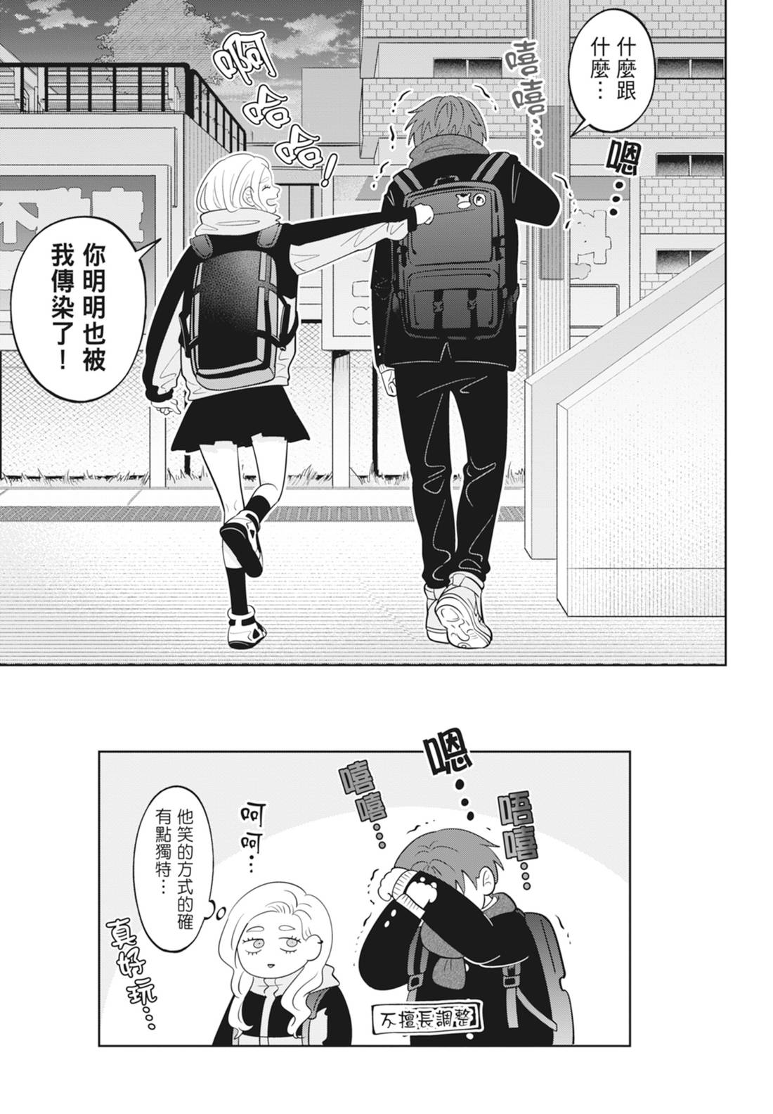 《正相反的你与我/正反対な君と僕》漫画 第6卷