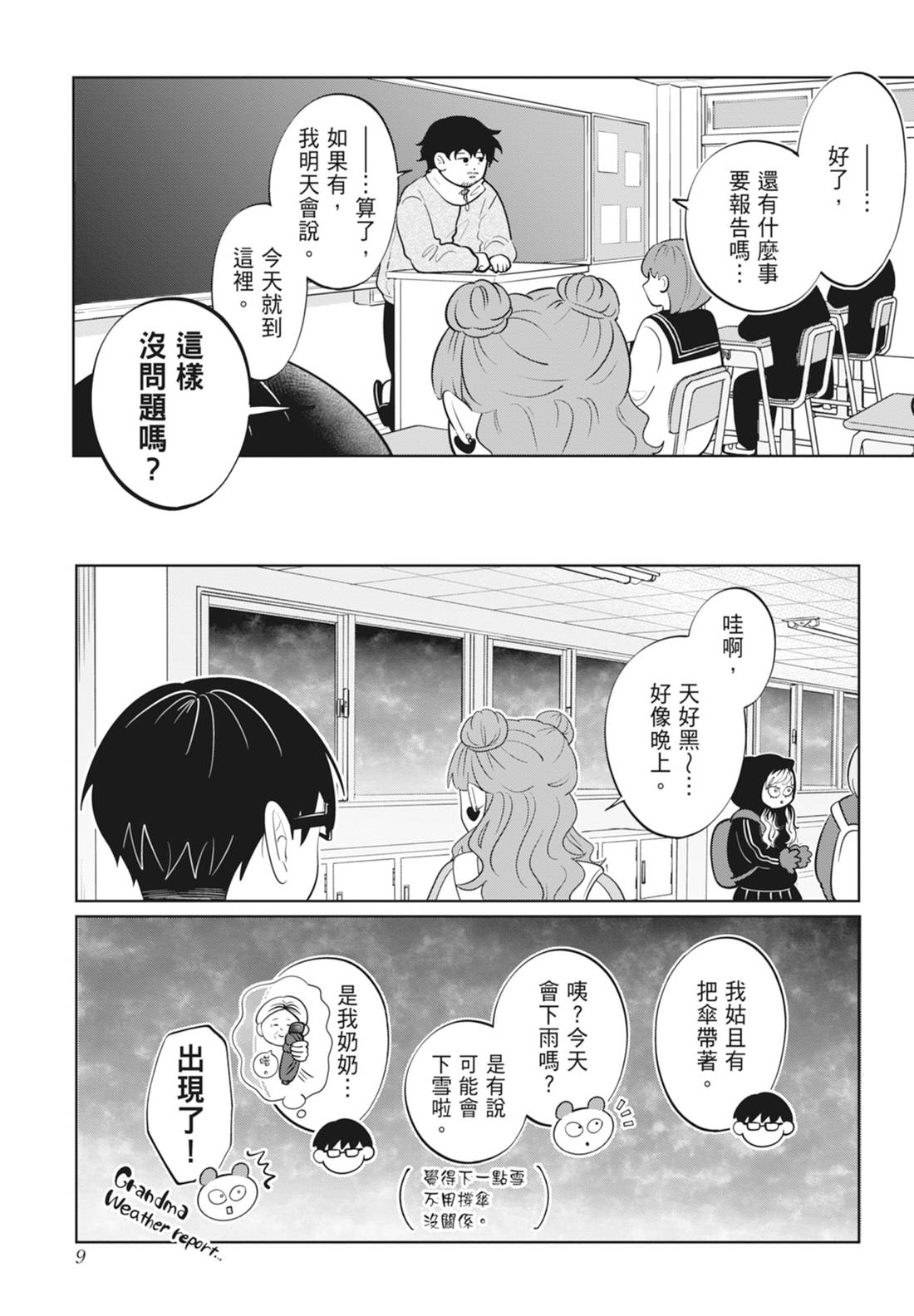 《正相反的你与我/正反対な君と僕》漫画 第6卷