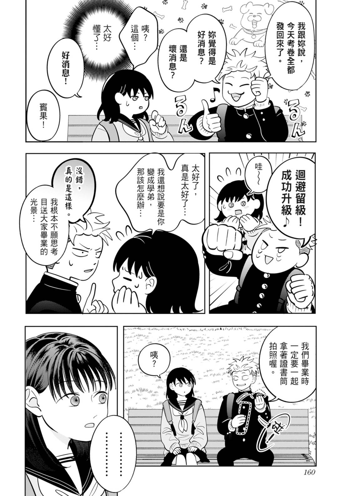 《正相反的你与我/正反対な君と僕》漫画 第6卷