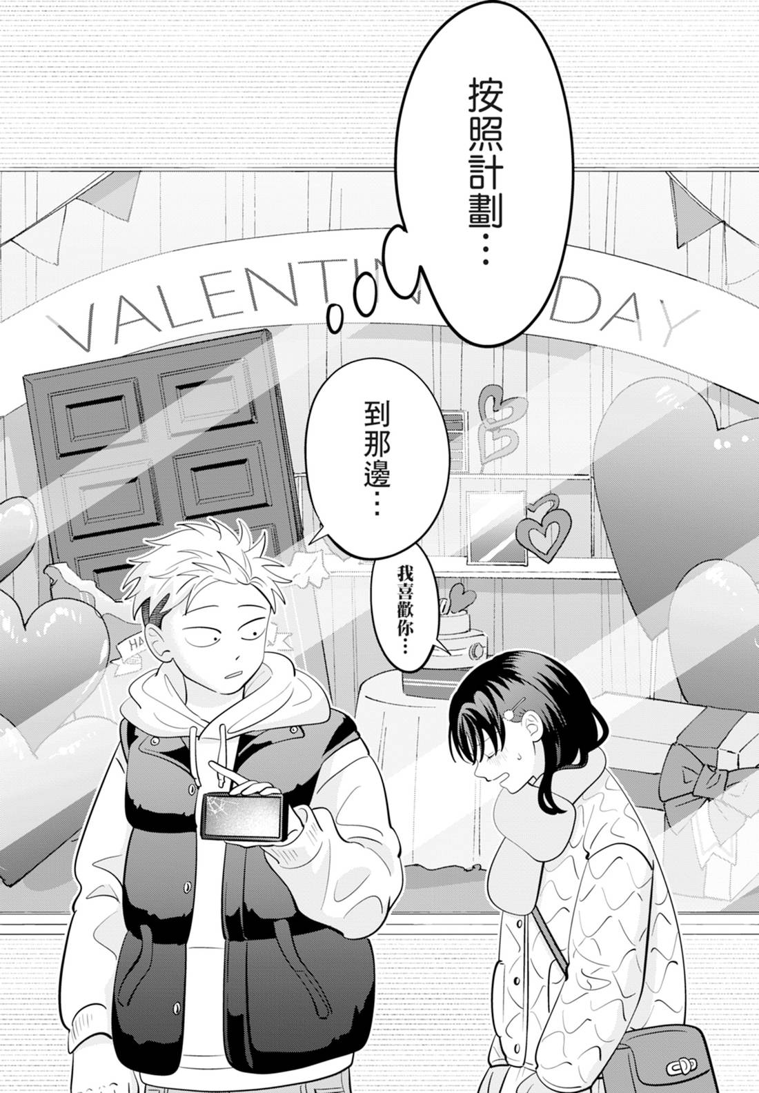 《正相反的你与我/正反対な君と僕》漫画 第6卷